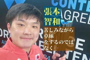 开云体育APP下载-包含中国乒乓球队力克日本乒乓球队，张本智和打破历史纪录的词条