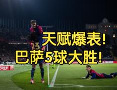 开云体育-巴萨技术优势明显，取得胜利