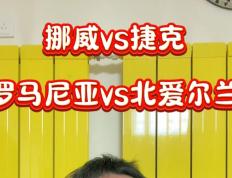 开云体育在线-挪威迎战罗马尼亚，谁能获胜？的简单介绍