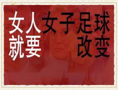 开云下载-包含南非女足队誓言不放弃，追求胜利的词条