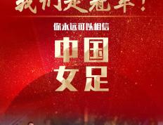 开云体育-凭借实力称霸赛场，中国女足队获大赞