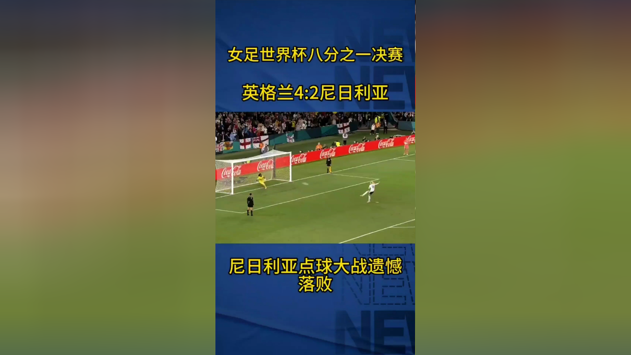 开云下载-英格兰国家队战胜尼日利亚队